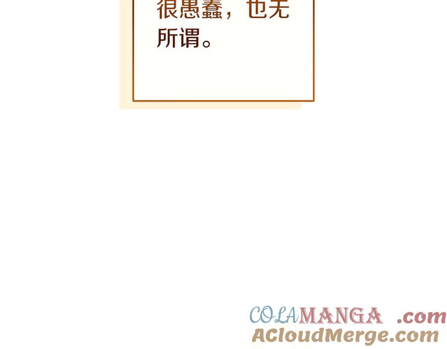 《只想在反派爸爸身边躺平》第11话 让人不快 第201页