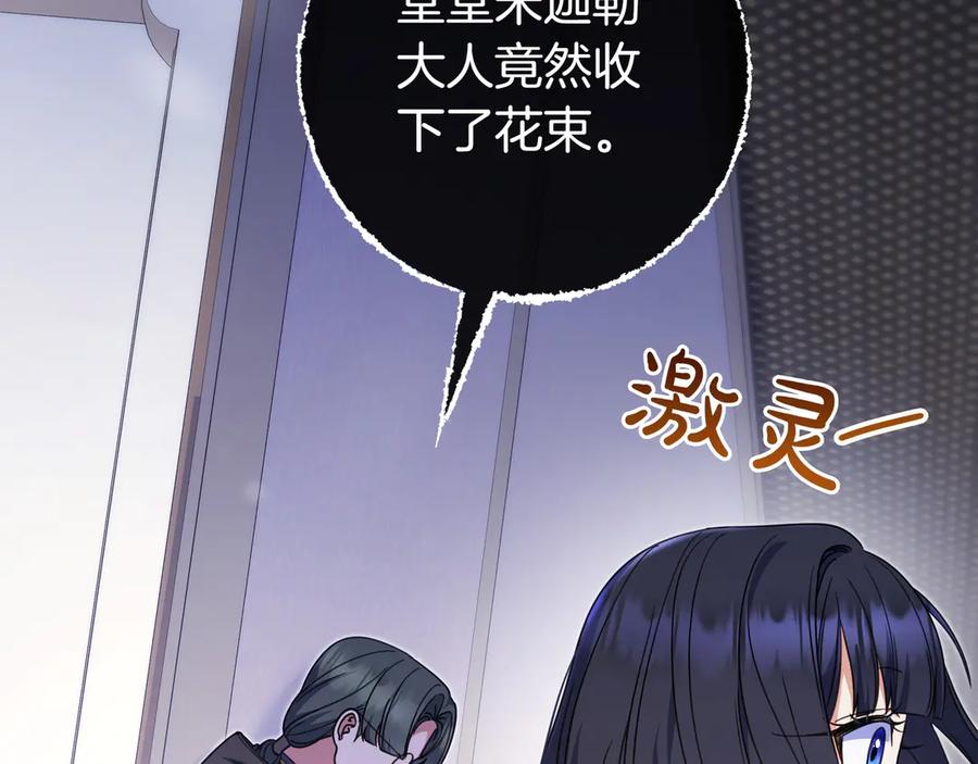 《只想在反派爸爸身边躺平》第11话 让人不快 第212页