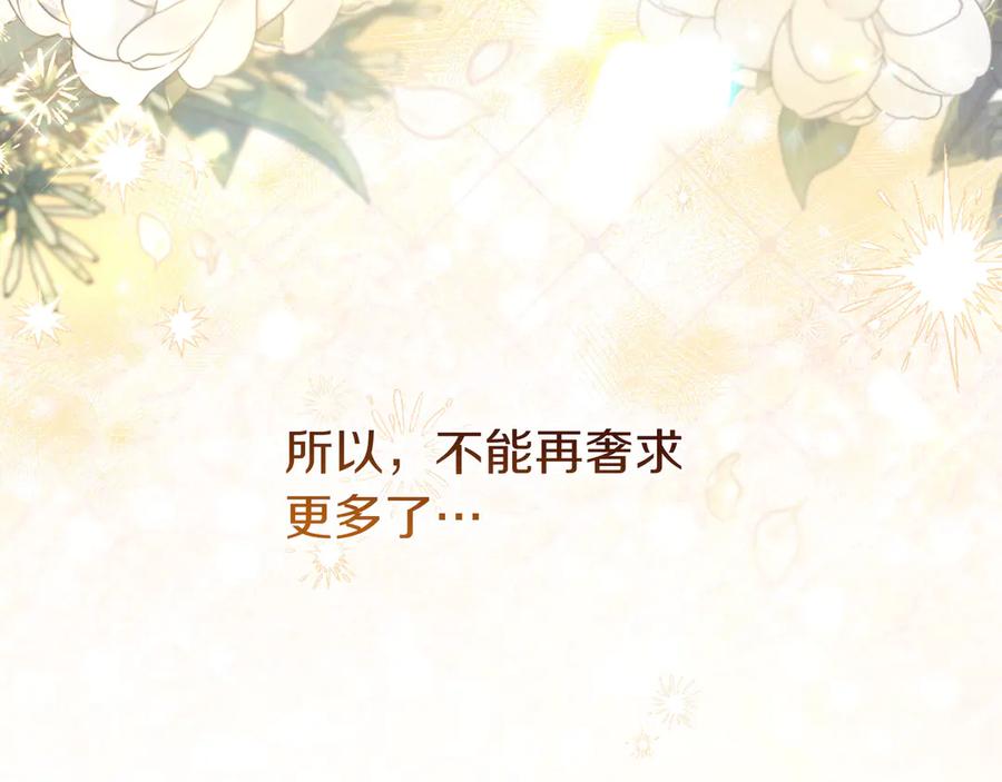 《只想在反派爸爸身边躺平》第11话 让人不快 第207页