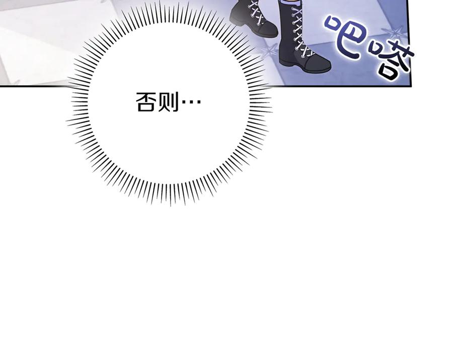 《只想在反派爸爸身边躺平》第11话 让人不快 第210页