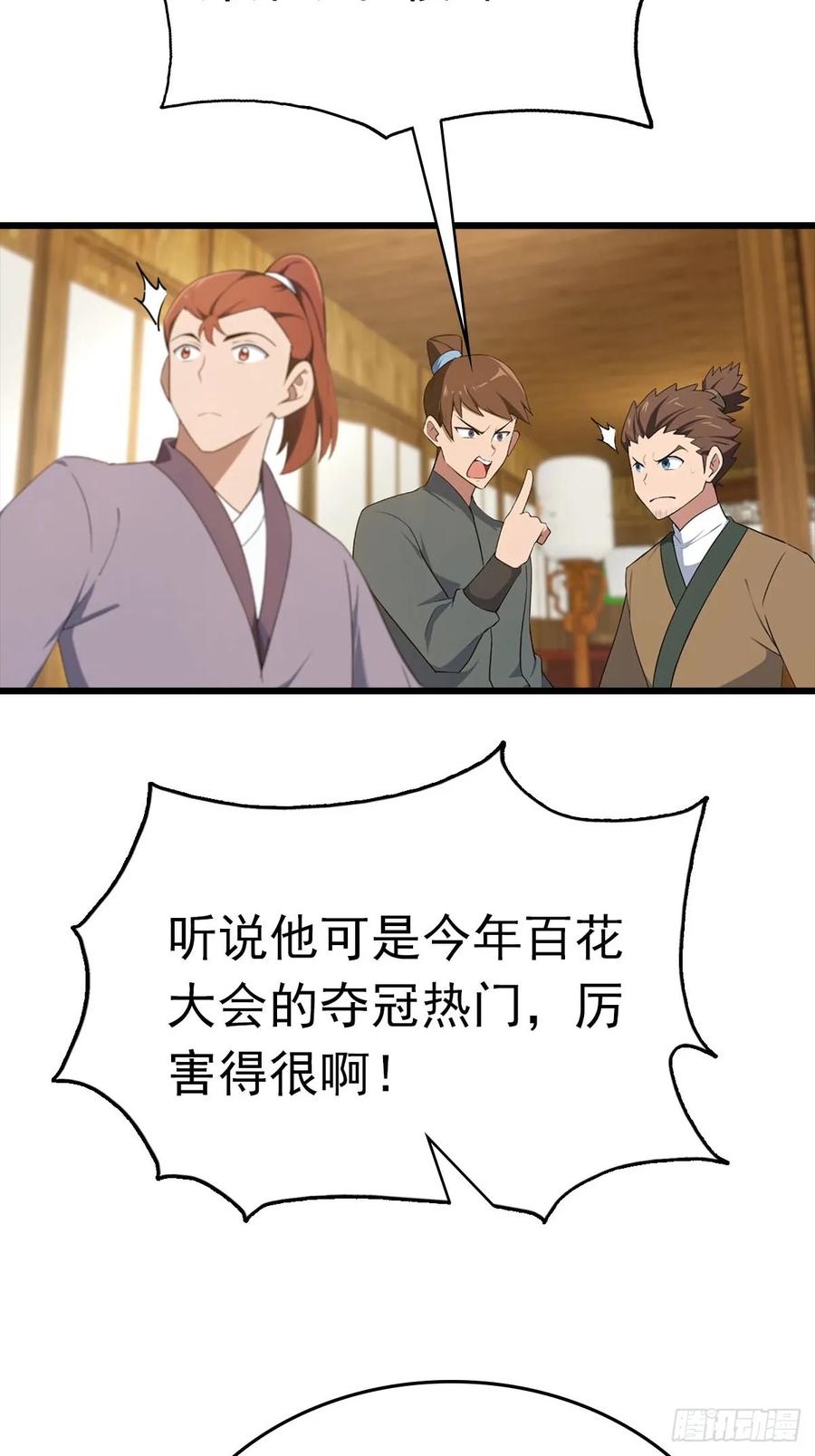 修仙归来在校园 第二季 - 第164话 三男争一女 - 第5张图