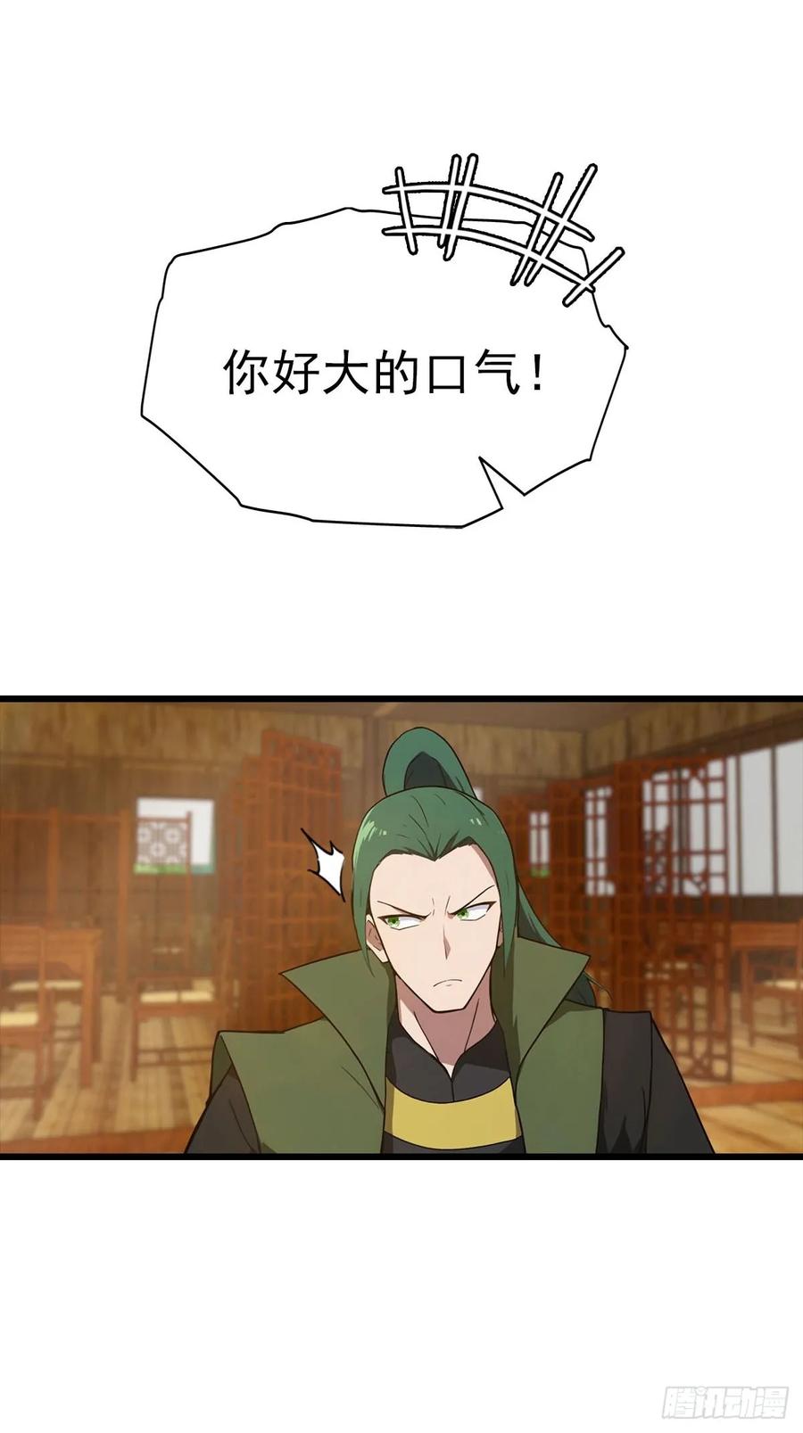 修仙归来在校园 第二季 - 第164话 三男争一女 - 第3张图