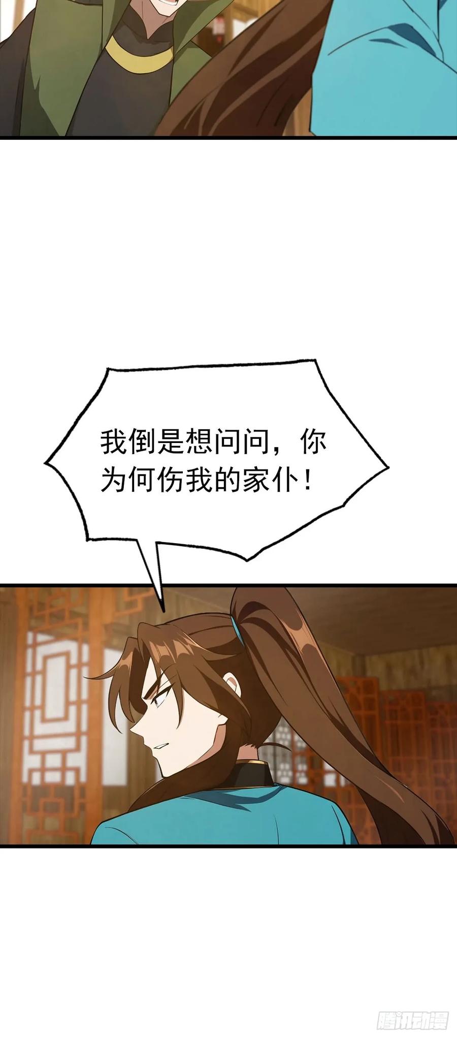 修仙归来在校园 第二季 - 第164话 三男争一女 - 第8张图