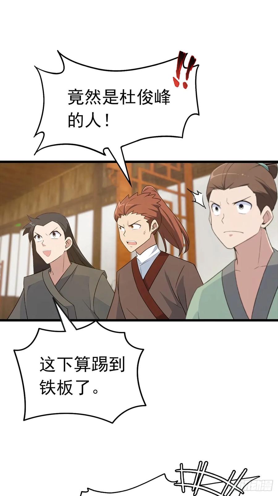 修仙归来在校园 第二季 - 第164话 三男争一女 - 第9张图