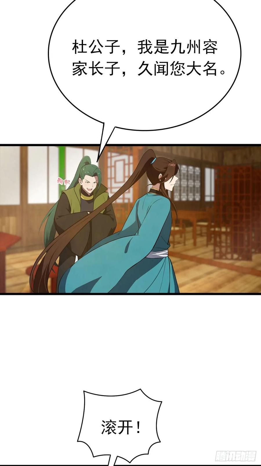 修仙归来在校园 第二季 - 第164话 三男争一女 - 第6张图