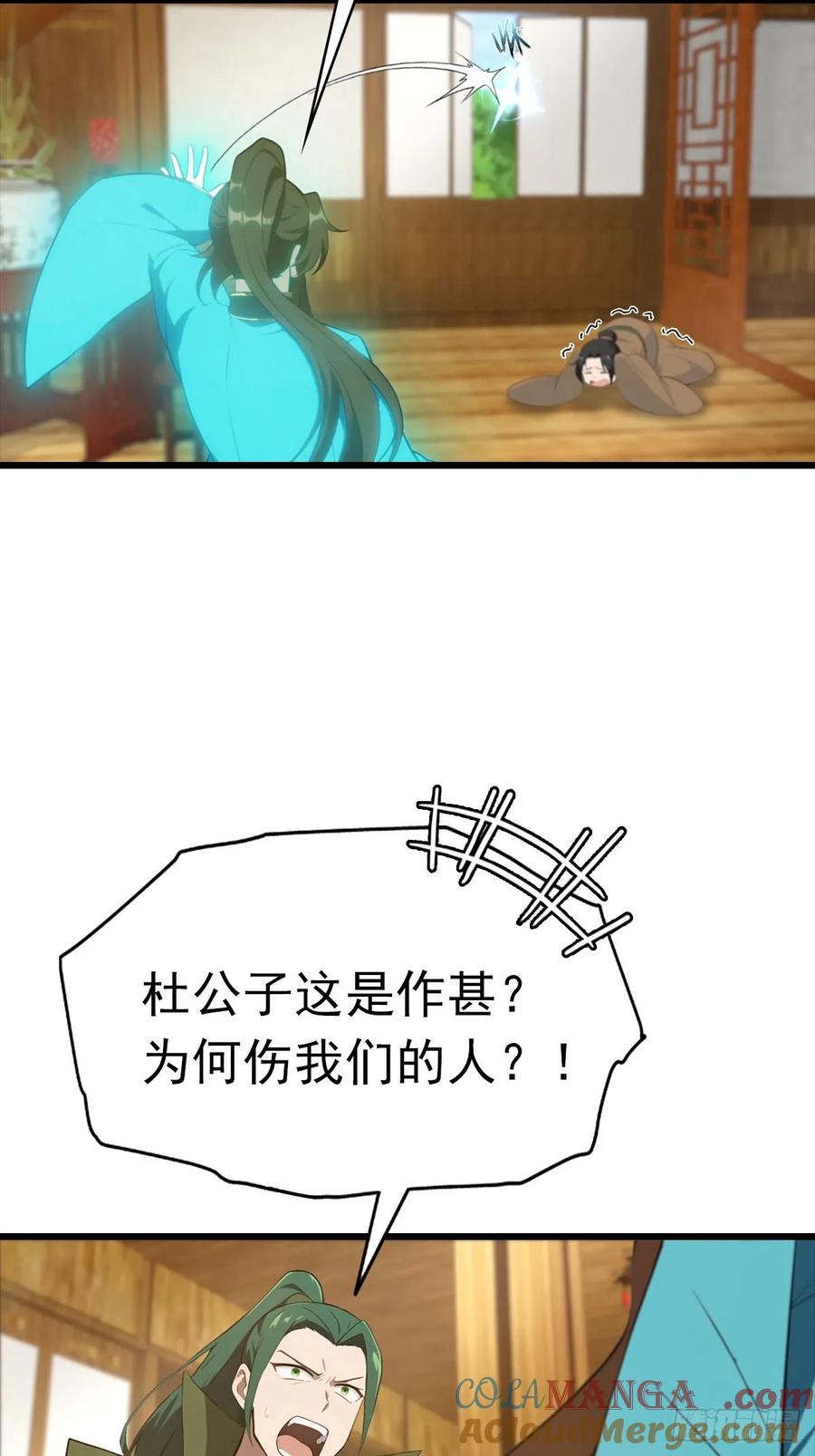 修仙归来在校园 第二季 - 第164话 三男争一女 - 第7张图