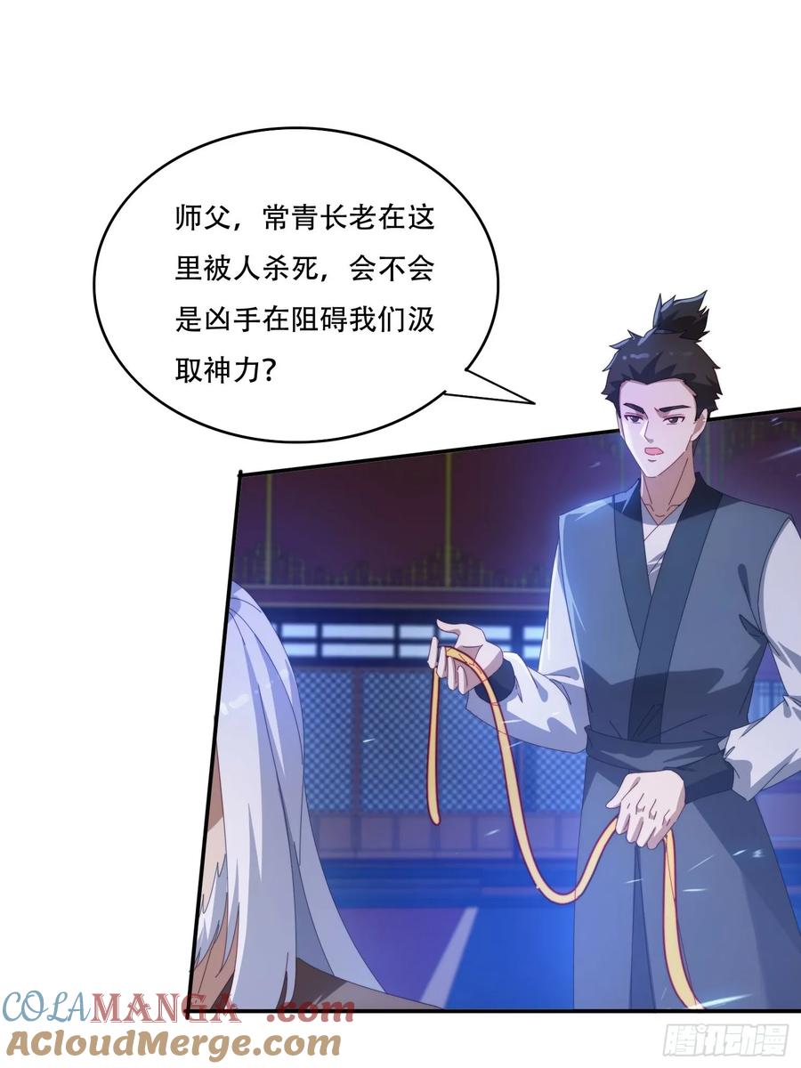 《签到九万年》133 阴阳相克 第25页