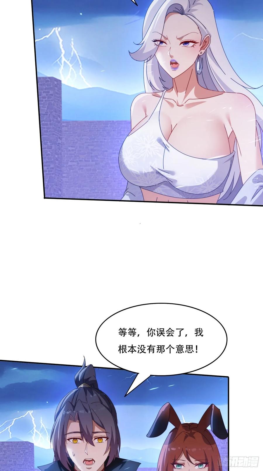 《签到九万年》133 阴阳相克 第14页