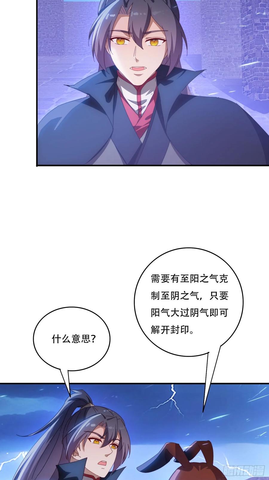《签到九万年》133 阴阳相克 第11页