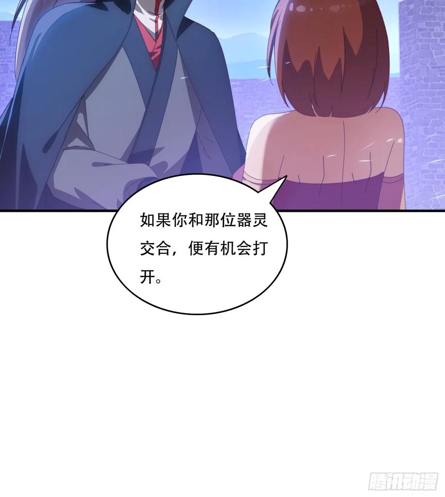 《签到九万年》133 阴阳相克 第12页