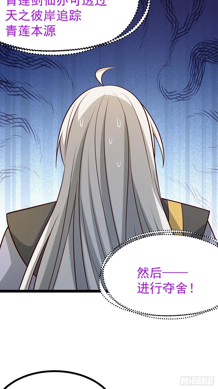 正义的我被系统逼成大反派 第136话 天之彼岸2.0 第32页