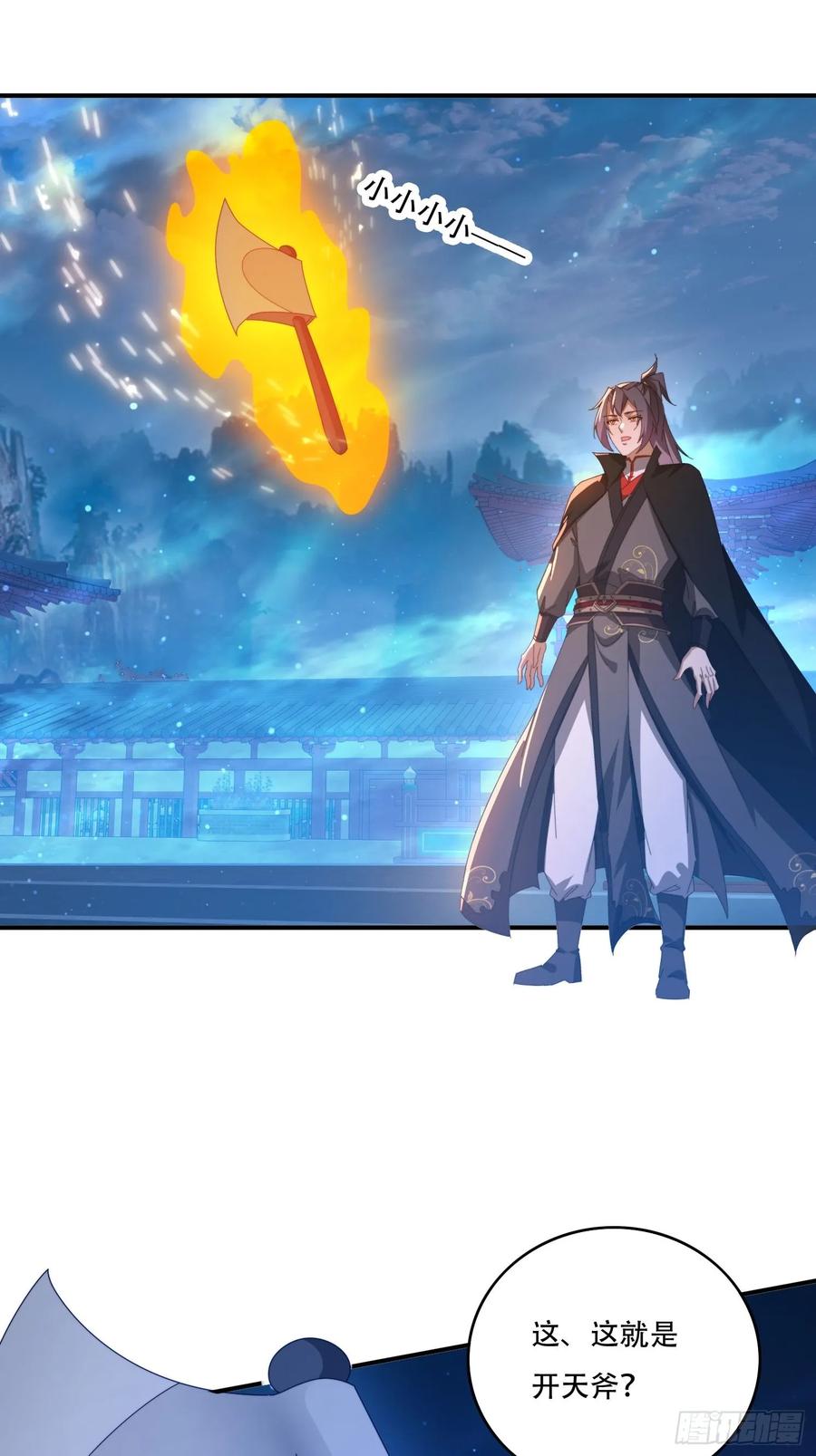《签到九万年》137 开天斧之威 第24页