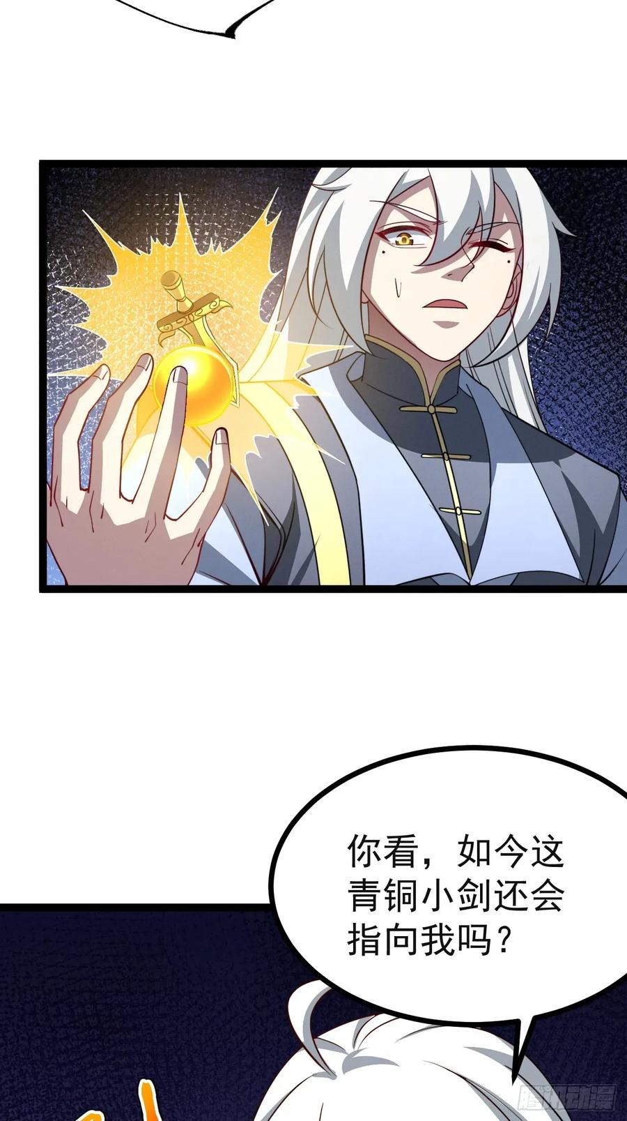 正义的我被系统逼成大反派 第136话 天之彼岸2.0 第39页