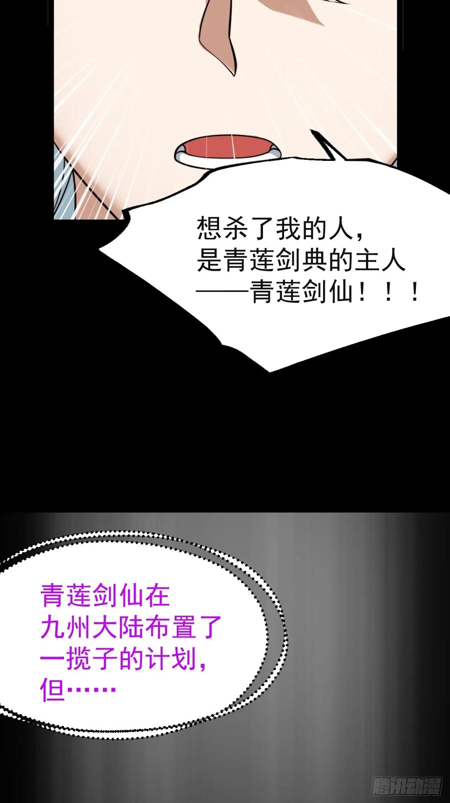 正义的我被系统逼成大反派 第136话 天之彼岸2.0 第26页