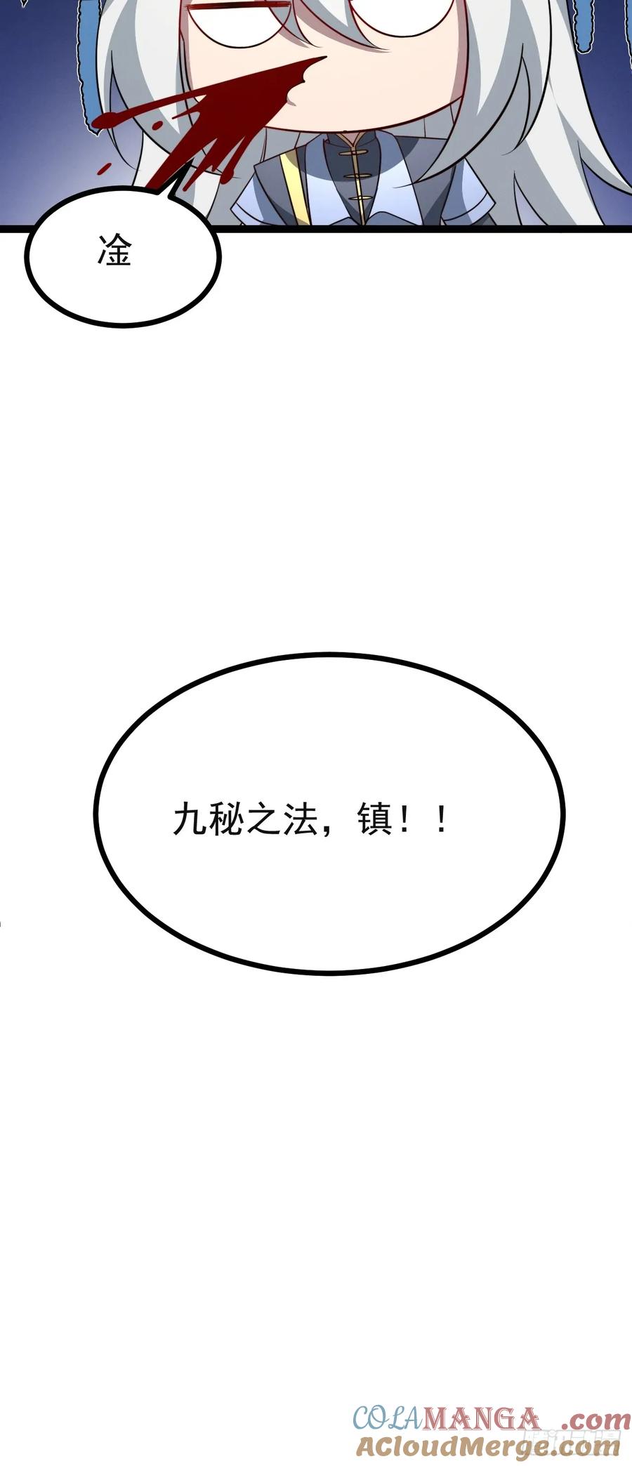 正义的我被系统逼成大反派 第136话 天之彼岸2.0 第43页