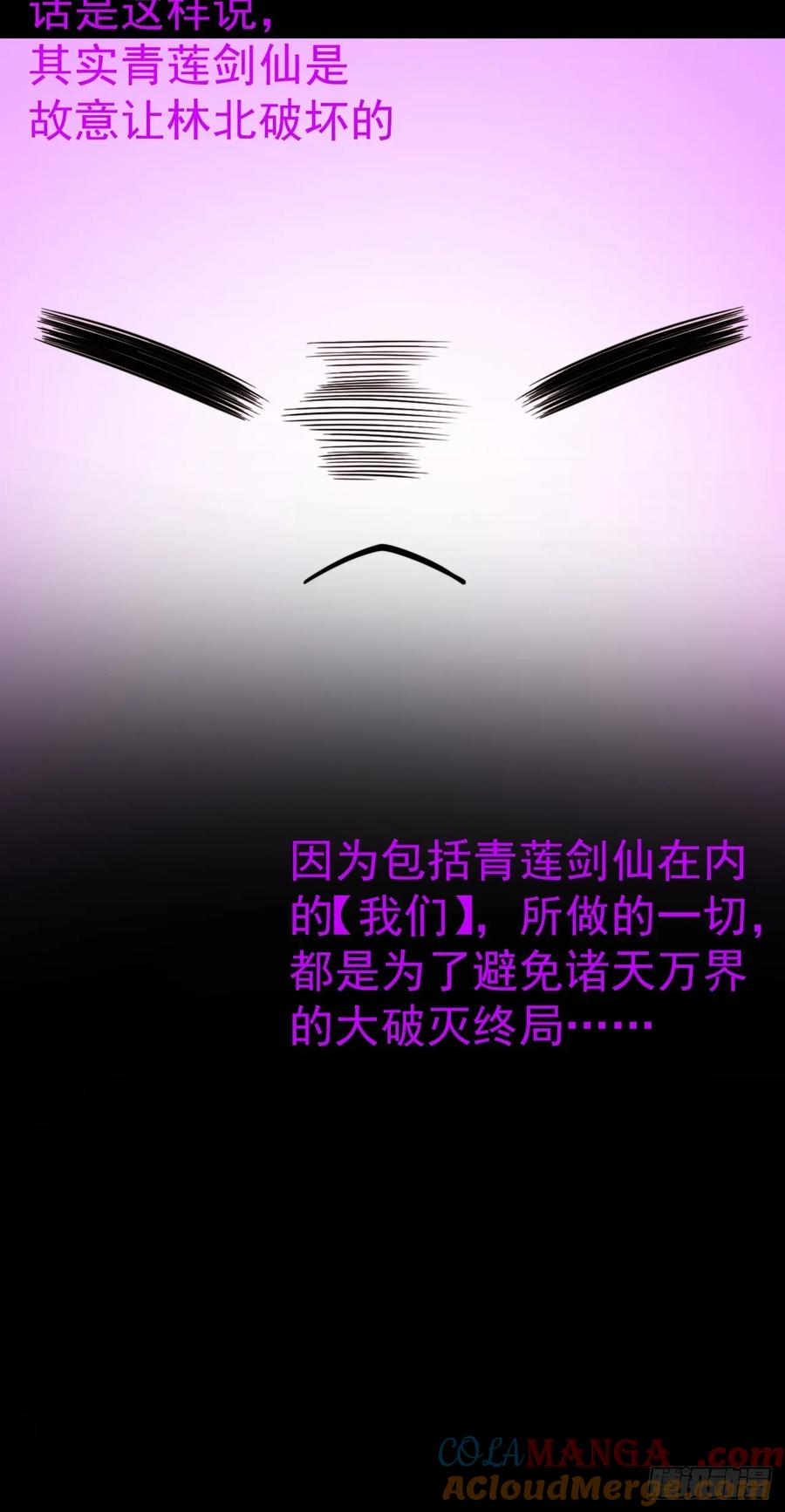 正义的我被系统逼成大反派 第136话 天之彼岸2.0 第28页