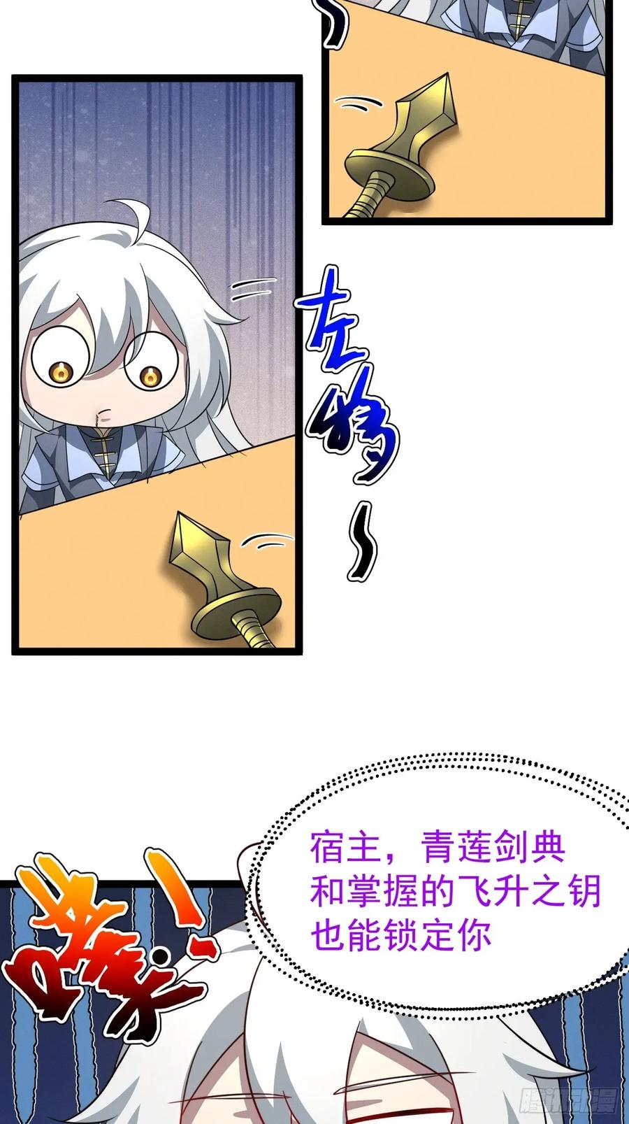正义的我被系统逼成大反派 第136话 天之彼岸2.0 第42页