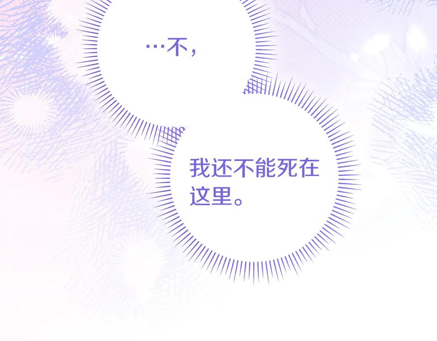 《只想在反派爸爸身边躺平》第13话 逃脱 第46页