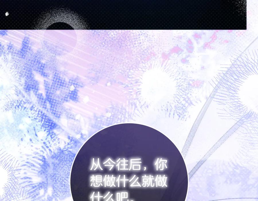 《只想在反派爸爸身边躺平》第13话 逃脱 第43页