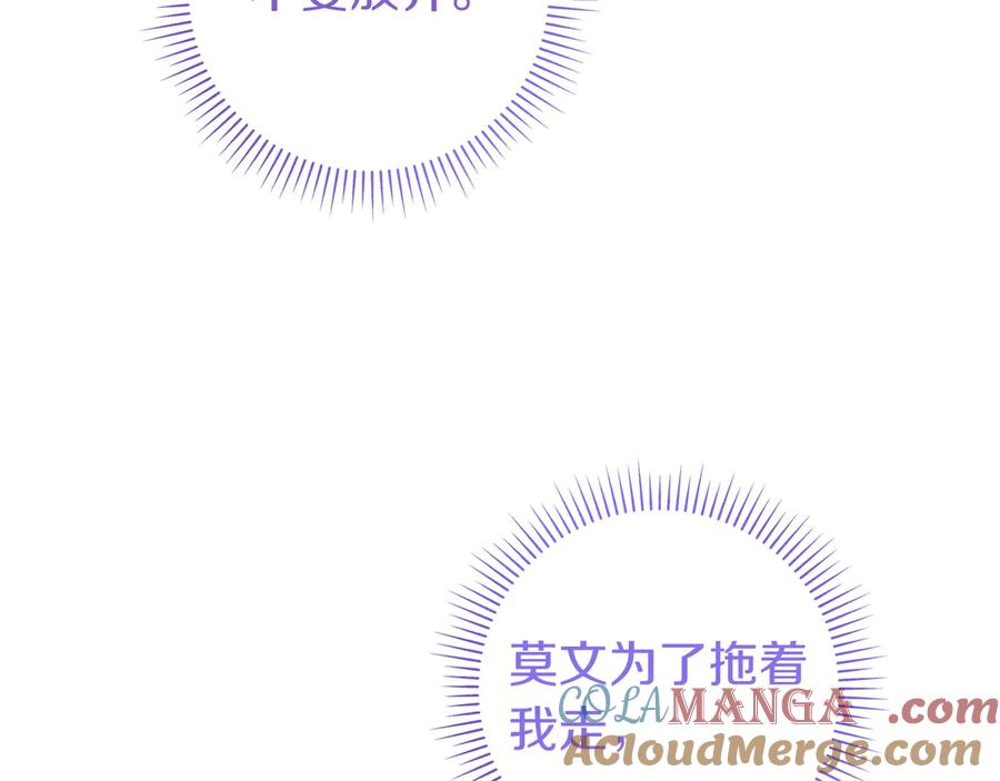 《只想在反派爸爸身边躺平》第13话 逃脱 第49页