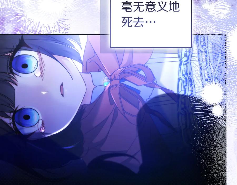 《只想在反派爸爸身边躺平》第13话 逃脱 第42页