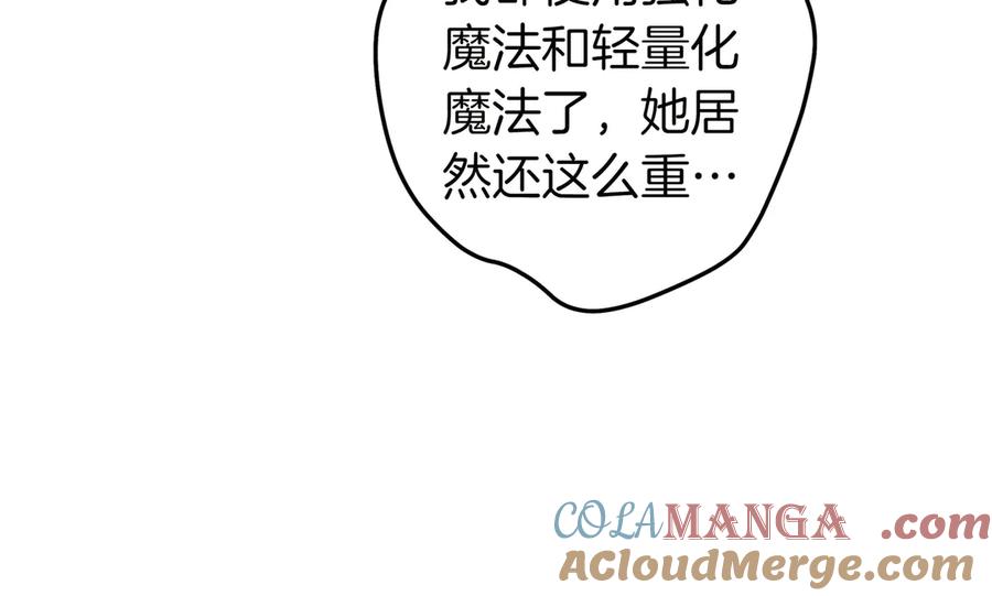 《只想在反派爸爸身边躺平》第13话 逃脱 第57页