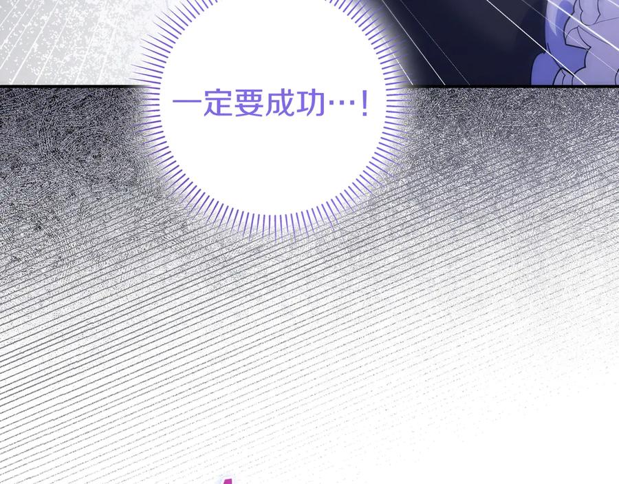 《只想在反派爸爸身边躺平》第13话 逃脱 第60页