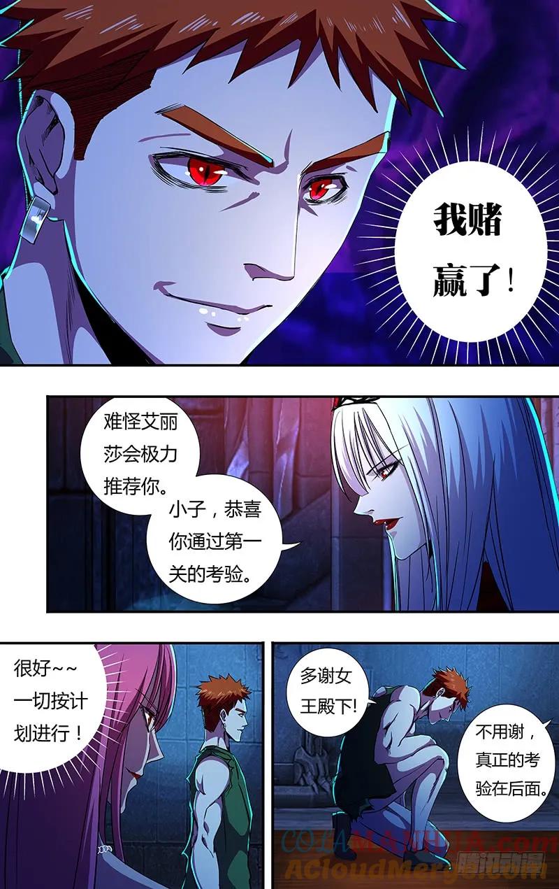 《狼人归来》144 第144话（蜕变） 第5页
