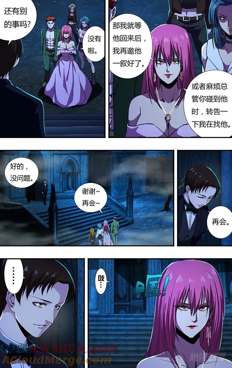 《狼人归来》144 第144话（蜕变） 第9页
