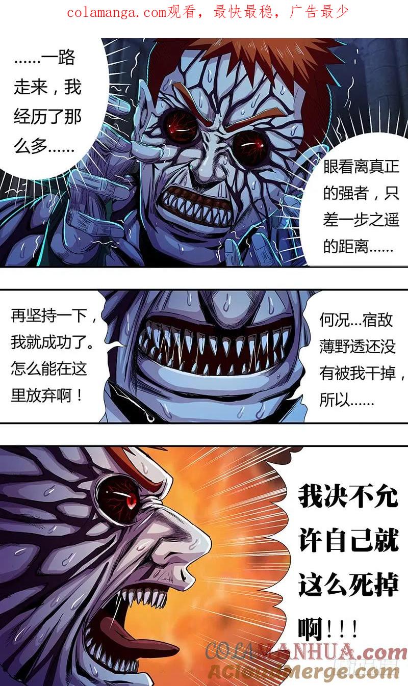 《狼人归来》144 第144话（蜕变） 第1页