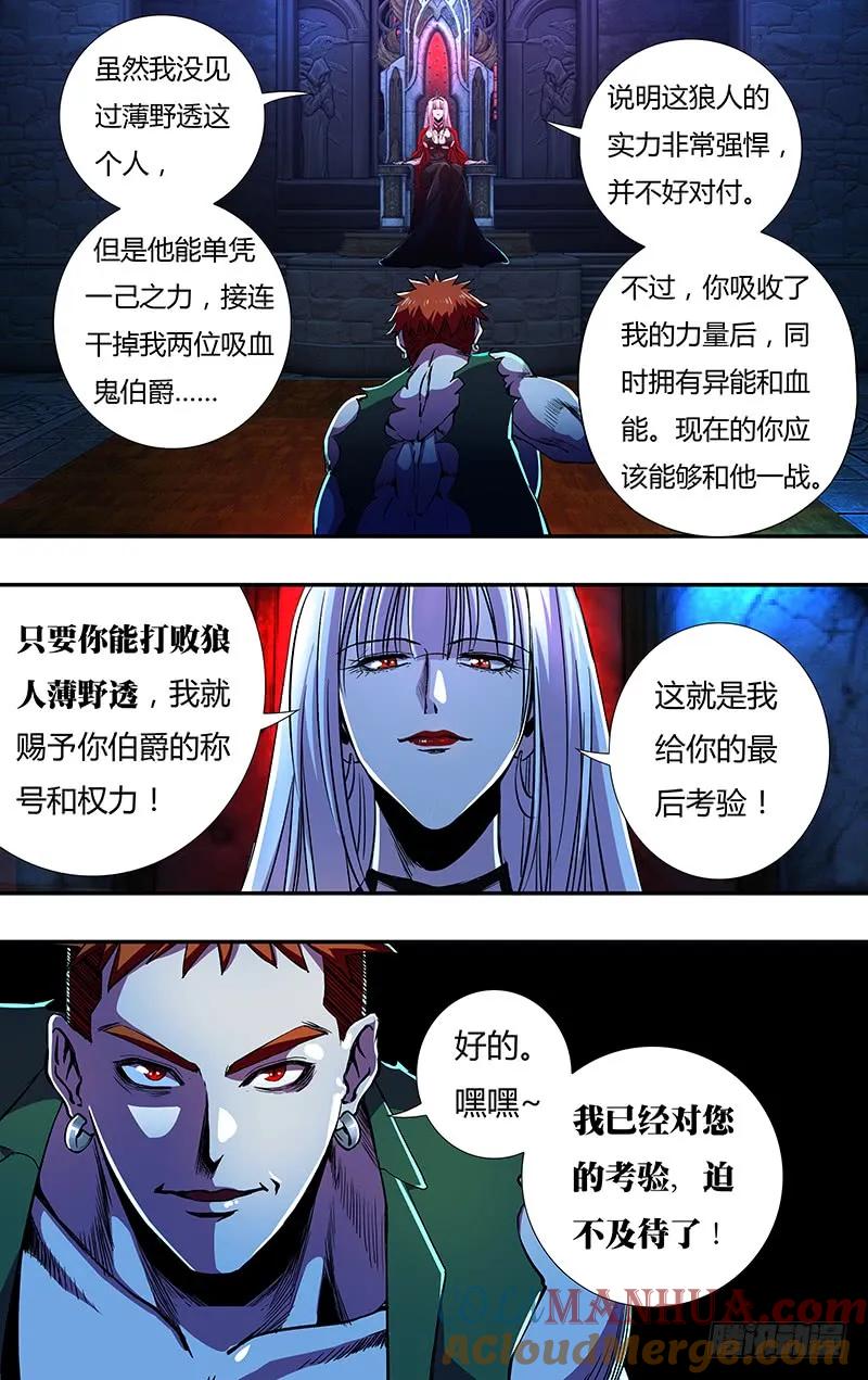 《狼人归来》144 第144话（蜕变） 第6页
