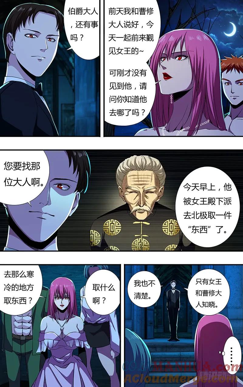 《狼人归来》144 第144话（蜕变） 第8页