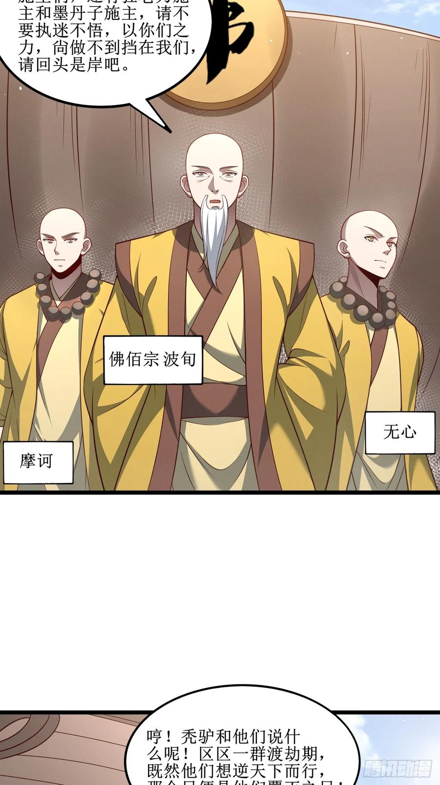 正义的我被系统逼成大反派 第151话 青莲遗迹之争 第18页