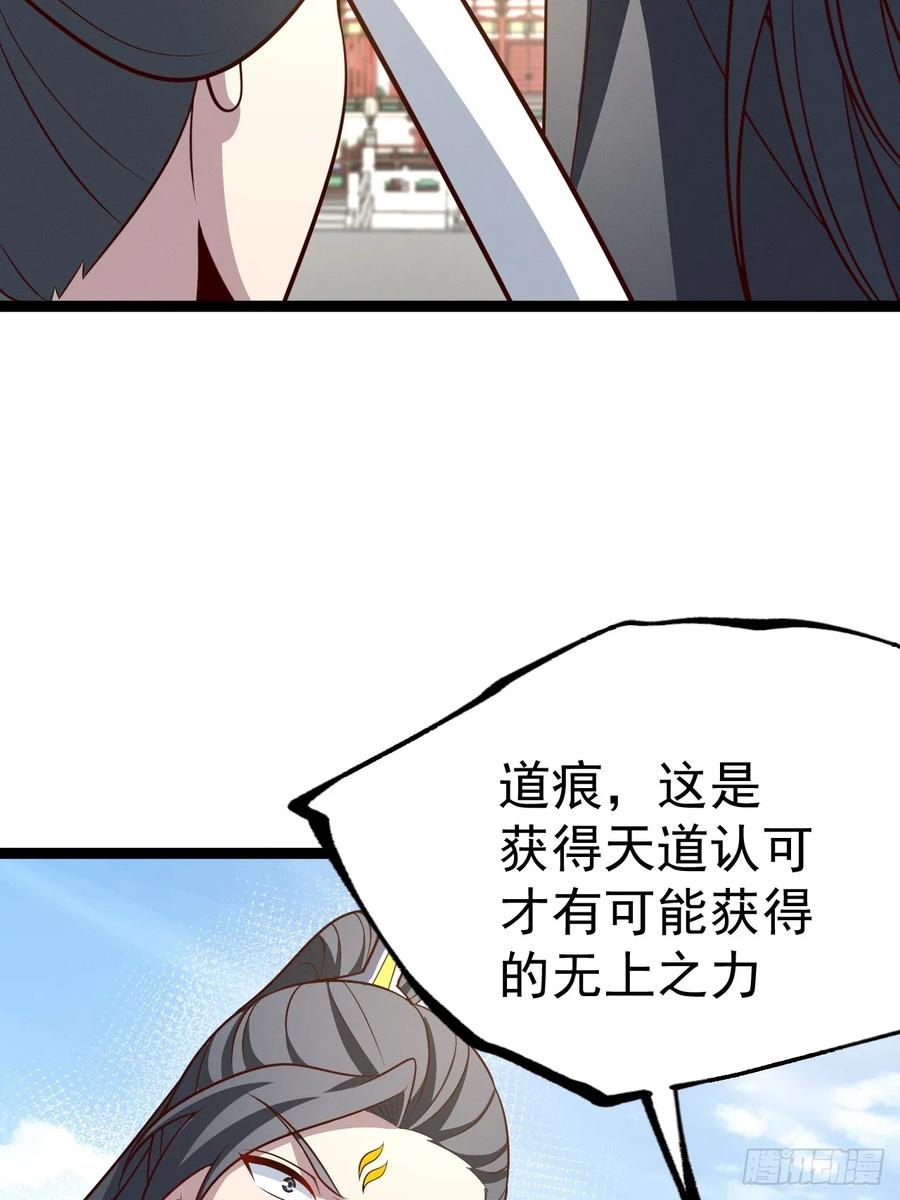 正义的我被系统逼成大反派 第151话 青莲遗迹之争 第12页