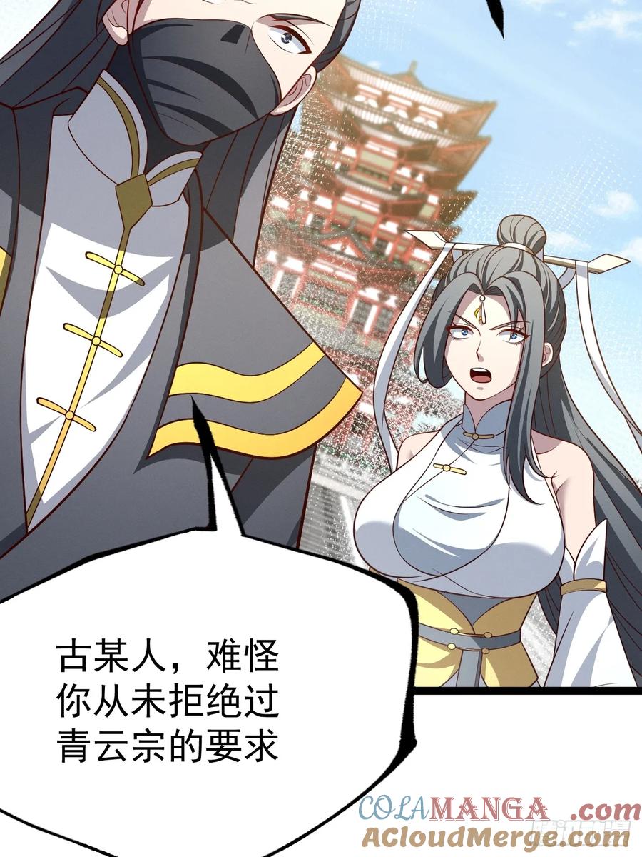 正义的我被系统逼成大反派 第151话 青莲遗迹之争 第13页