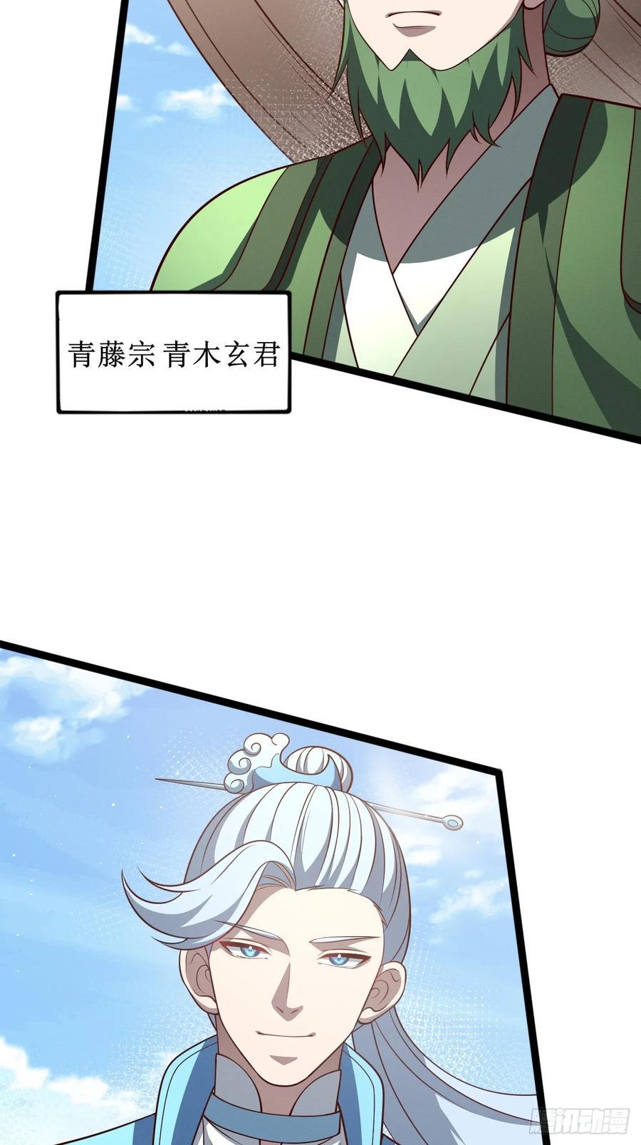 正义的我被系统逼成大反派 第151话 青莲遗迹之争 第21页
