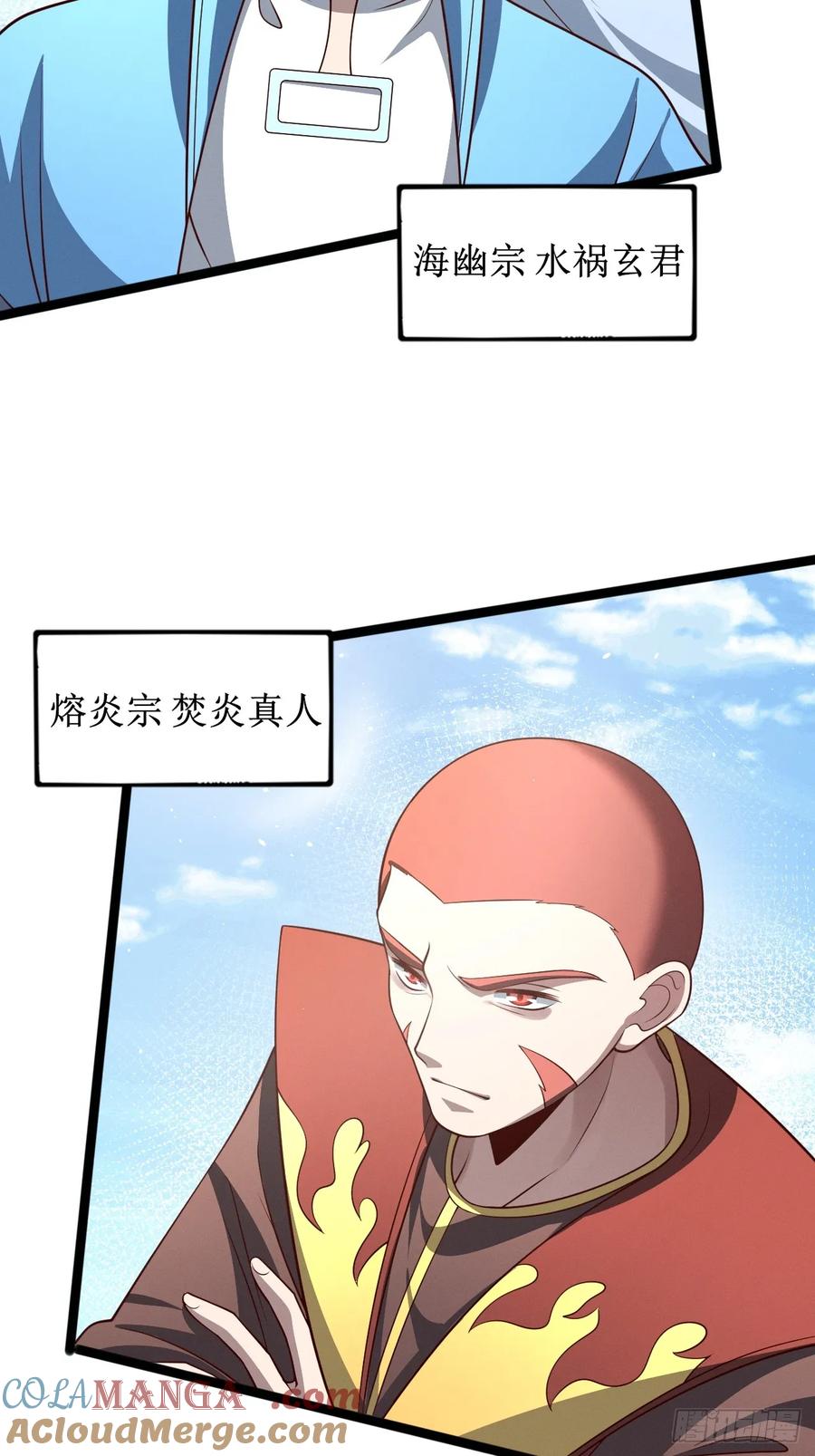正义的我被系统逼成大反派 第151话 青莲遗迹之争 第22页