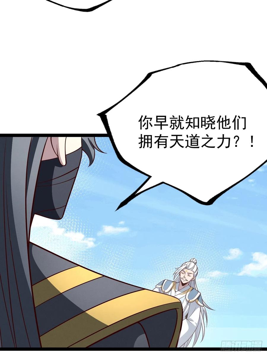 正义的我被系统逼成大反派 第151话 青莲遗迹之争 第14页