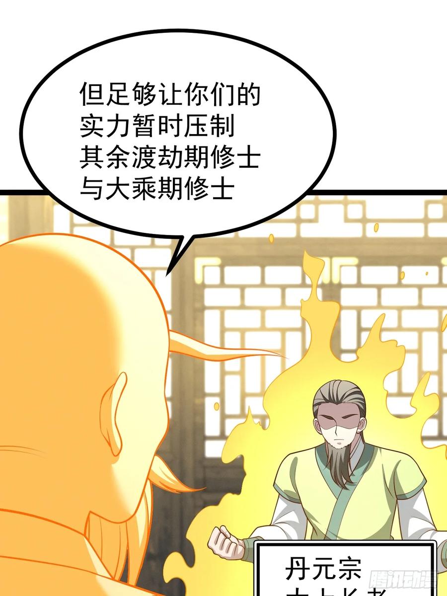 正义的我被系统逼成大反派 第151话 青莲遗迹之争 第9页
