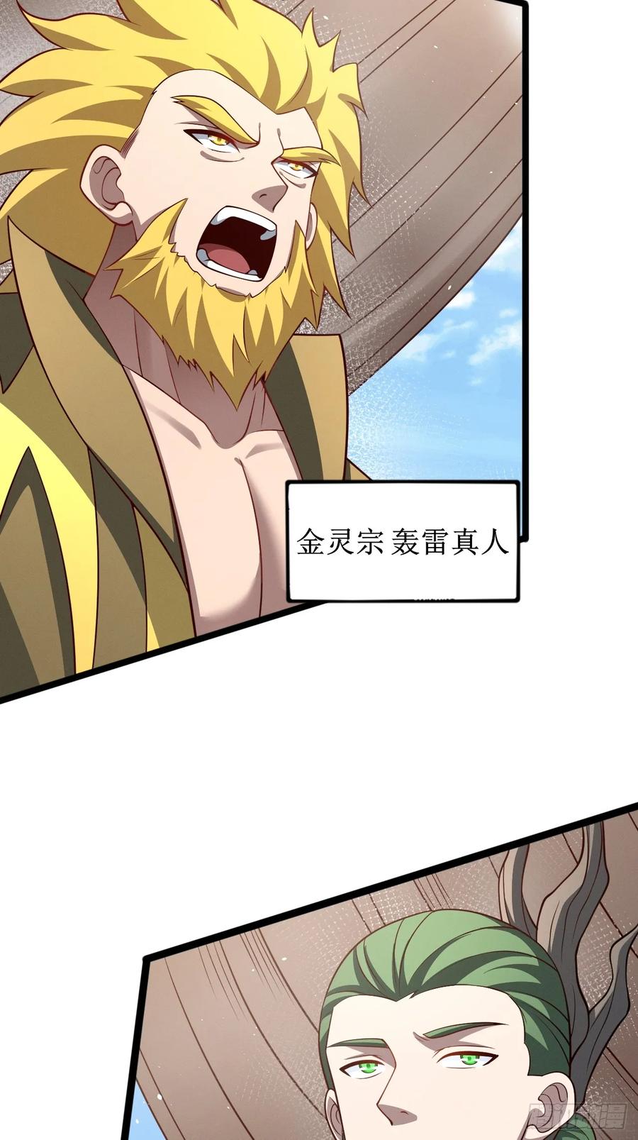 正义的我被系统逼成大反派 第151话 青莲遗迹之争 第20页