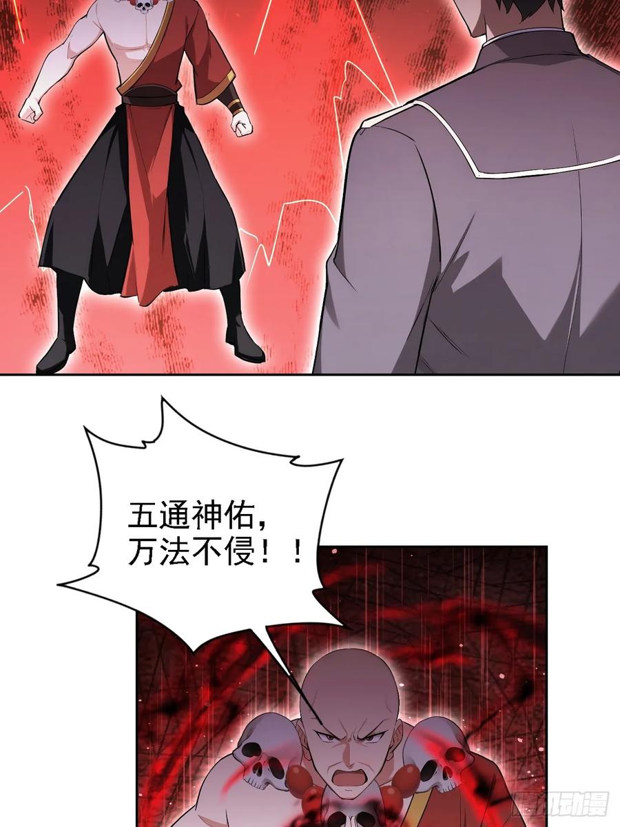 《诡异游戏：我靠亿万功德氪通关》第155话 我才是天灾 第5页