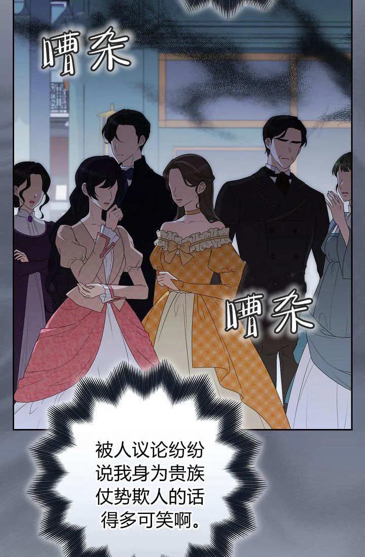 《我欣赏了一出好戏》第16话 第18页