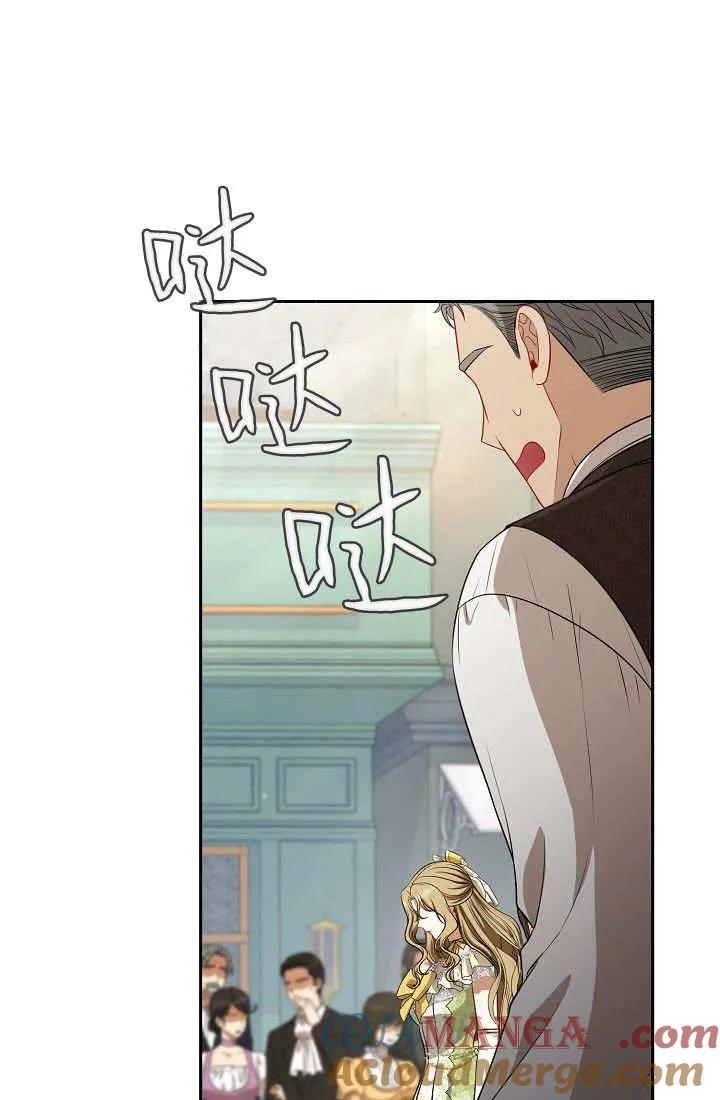 《我欣赏了一出好戏》第16话 第21页