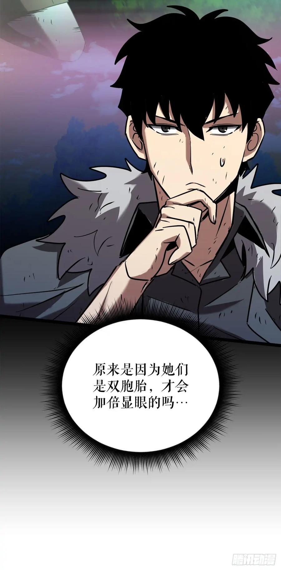 《我洗劫了魔神的仓库》15.双胞胎姐妹 第29页