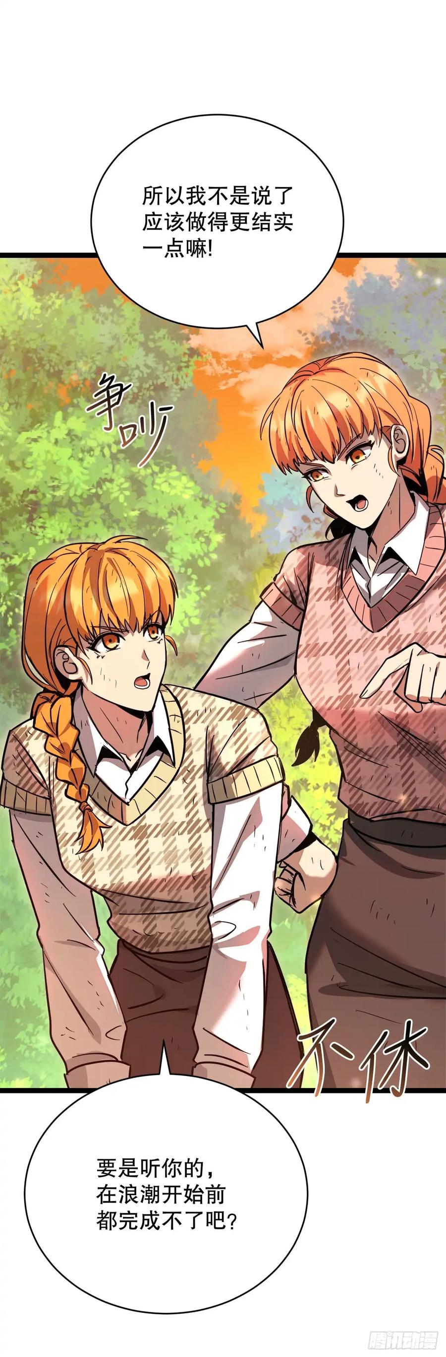 《我洗劫了魔神的仓库》15.双胞胎姐妹 第24页