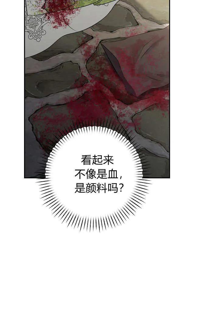《我欣赏了一出好戏》第16话 第20页