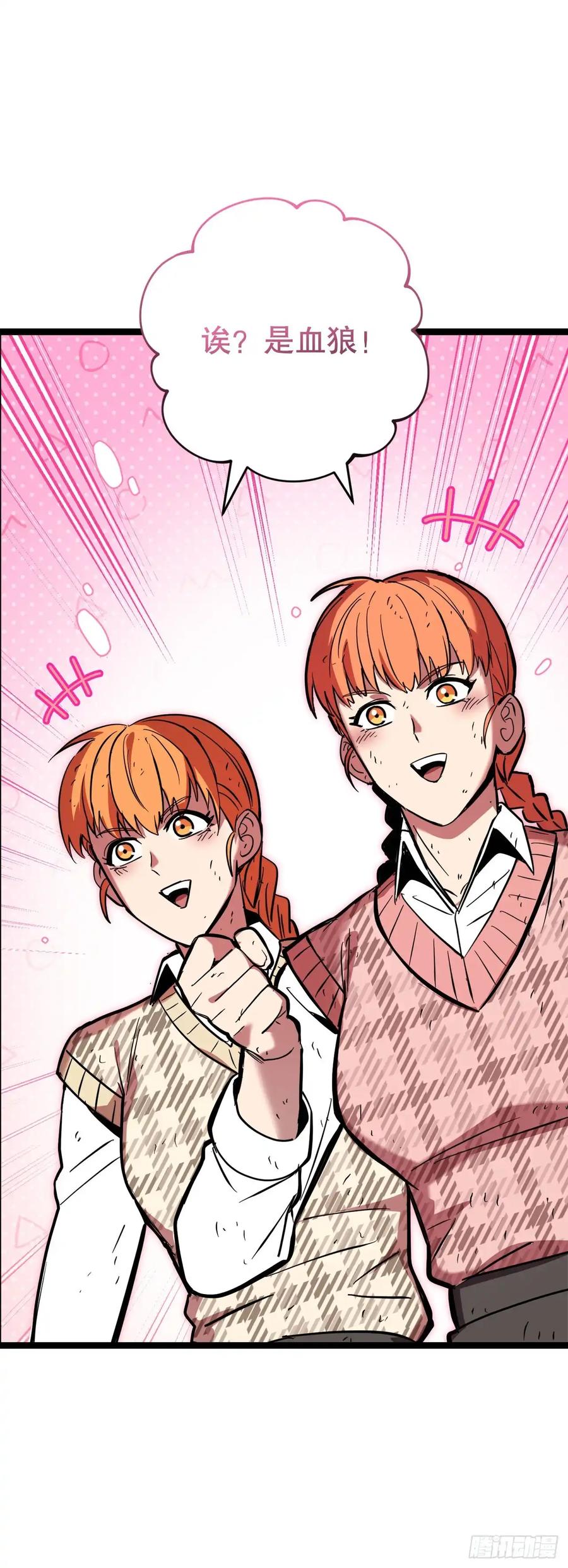 《我洗劫了魔神的仓库》15.双胞胎姐妹 第30页