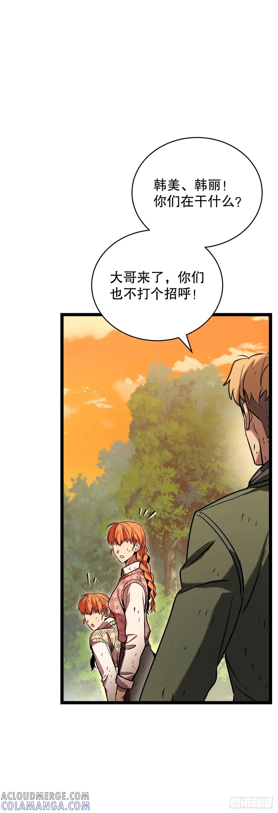 《我洗劫了魔神的仓库》15.双胞胎姐妹 第25页