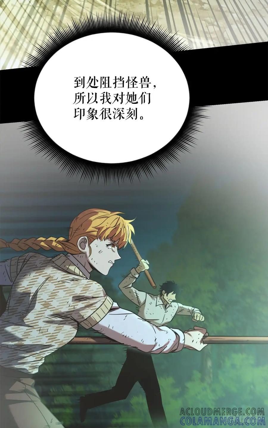 《我洗劫了魔神的仓库》15.双胞胎姐妹 第28页