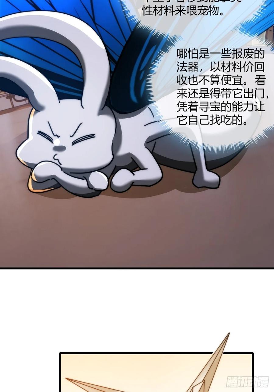 请公子斩妖 163话 我没事 第15页
